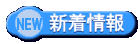 [�V�����i�Z�K�֘A�T�C�g�̍X�V�ꗗ�j]��