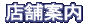 [�X�܈ē��i�W���C�|���X��A�~���[�Y�����g�{�݁j]��