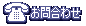���⍇�킹��ꗗ��